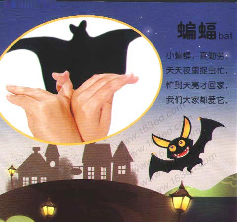 幼儿手影游戏：蝙蝠